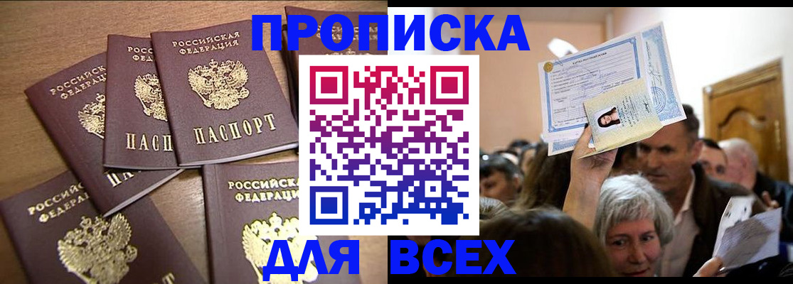 прописка для военкомата в Белой Калитве