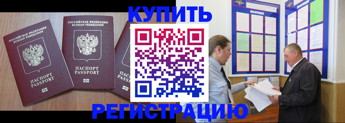 прописка регистрация в Белой Калитве